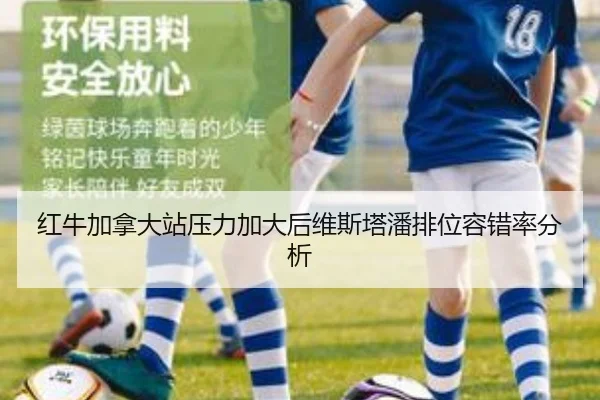 hong-niu-jia-na-da-zhan-ya-li-jia-da-hou-wei-si-ta-pan-pai-wei-rong-cuo-lv-fen-xi-2-333.jpg